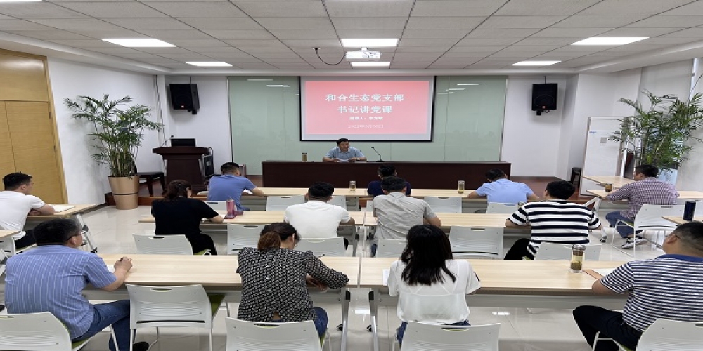 黨支部書記講黨課：深入貫徹學(xué)習(xí)《中共中央國務(wù)院關(guān)于加快建設(shè)全國統(tǒng)一大市場(chǎng)的意見》