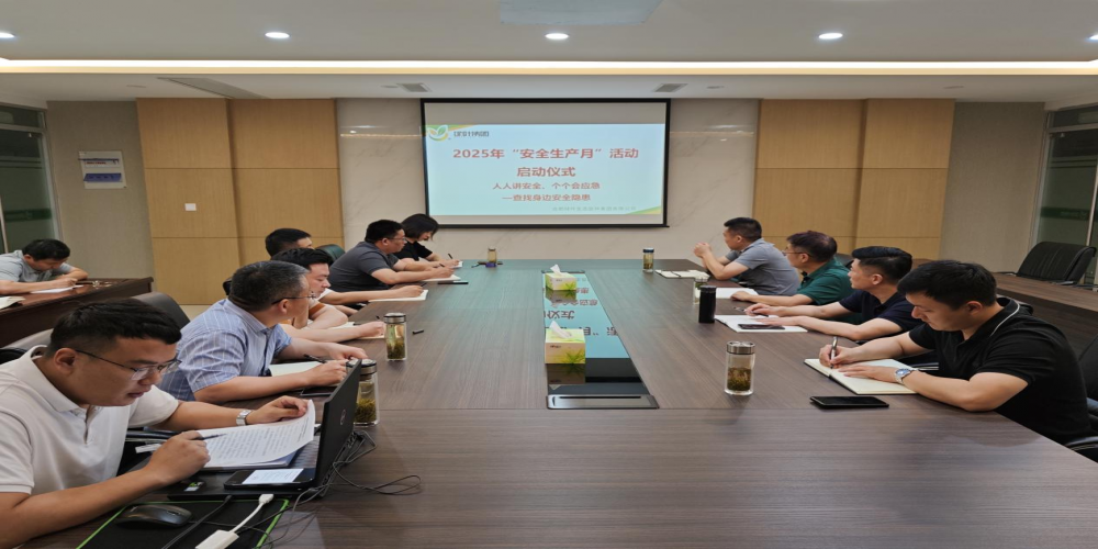 人人講安全、個個會應(yīng)急——綠葉集團2025年“安全生產(chǎn)月”活動開啟